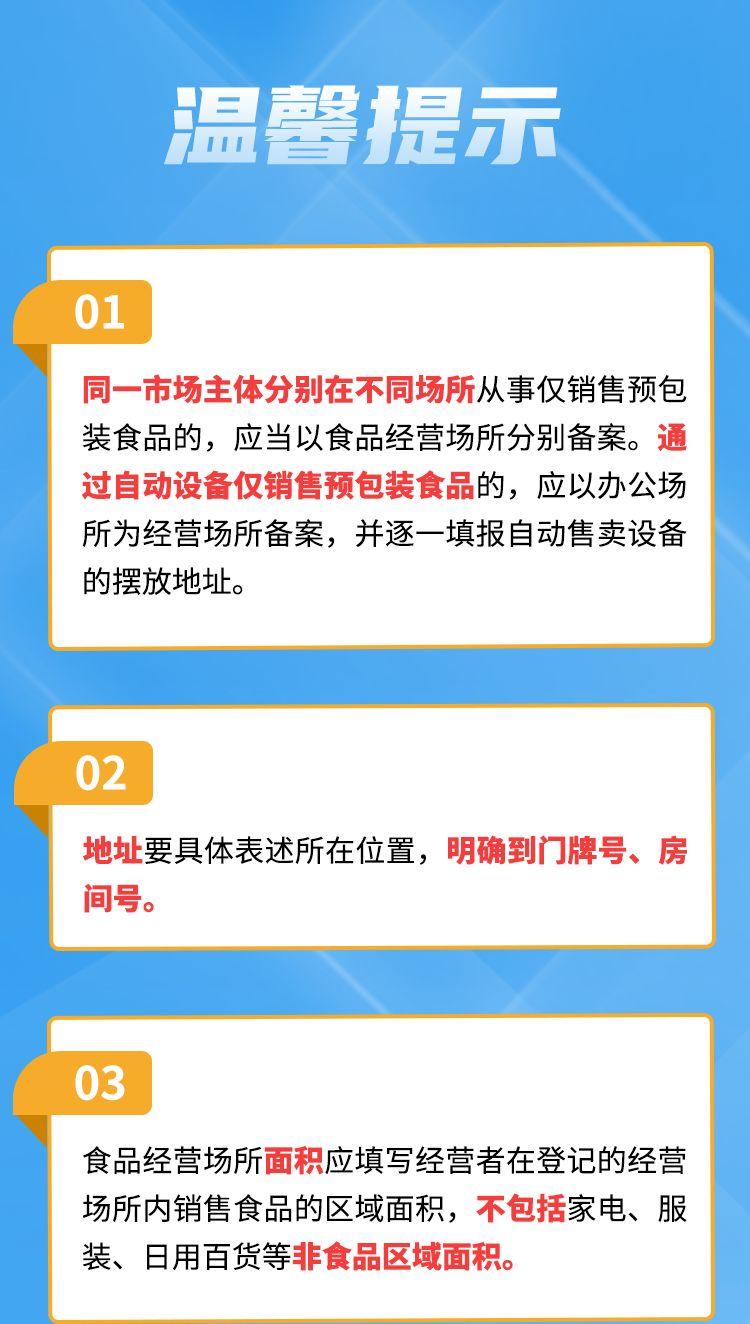 老板,仅销售预包装食品备案,这里可办哦