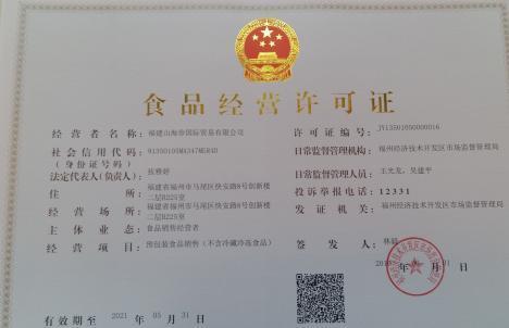 今天要给大家讲的是比较常见的预包装食品销售含冷冻冷藏,上海凡是