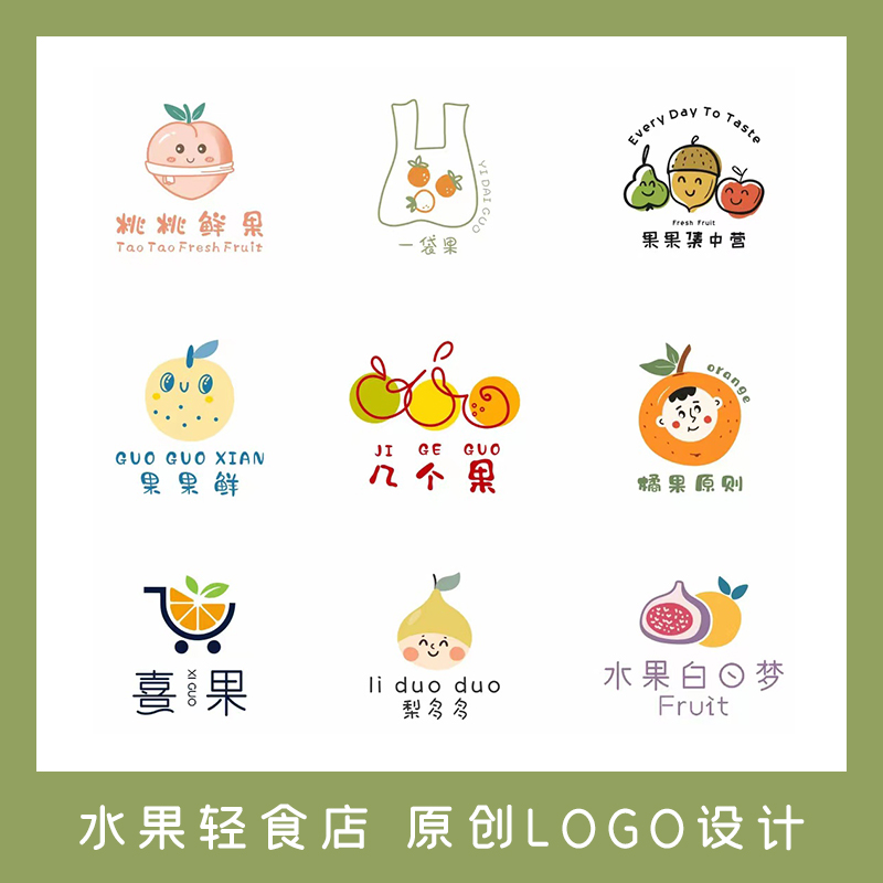 原创logo设计水果店轻食店沙拉店手绘卡通定制字体外卖门头定制
